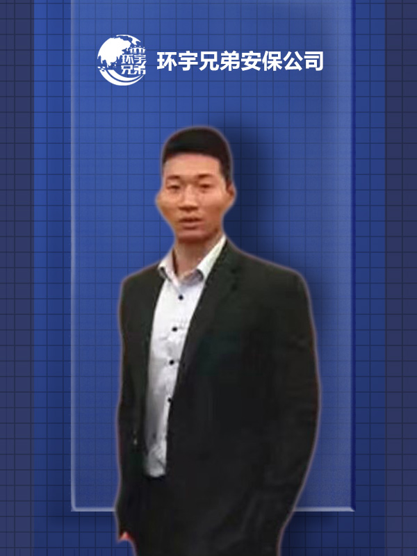 黎*專業(yè)國(guó)際保鏢 