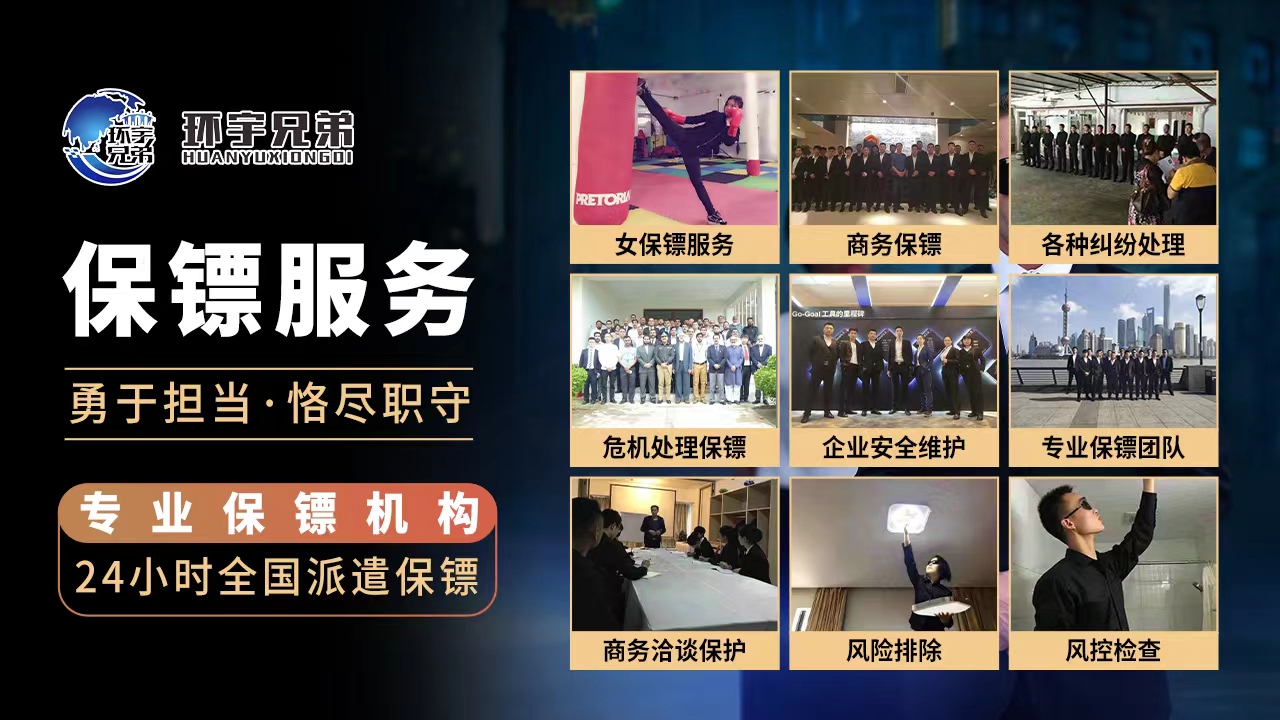 廈門保鏢公司